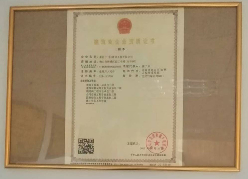 建筑企业资质证书