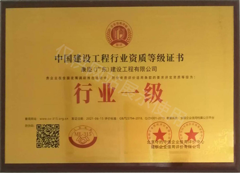 中国建设工程行业资质等级证书