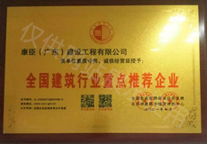 全国建筑行业重点推荐企业