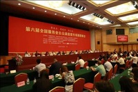 2016全国服务业“金典奖”揭晓